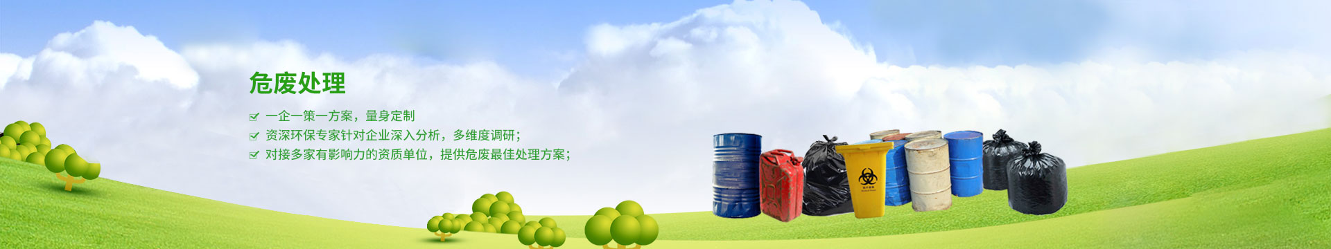實驗室危廢處理